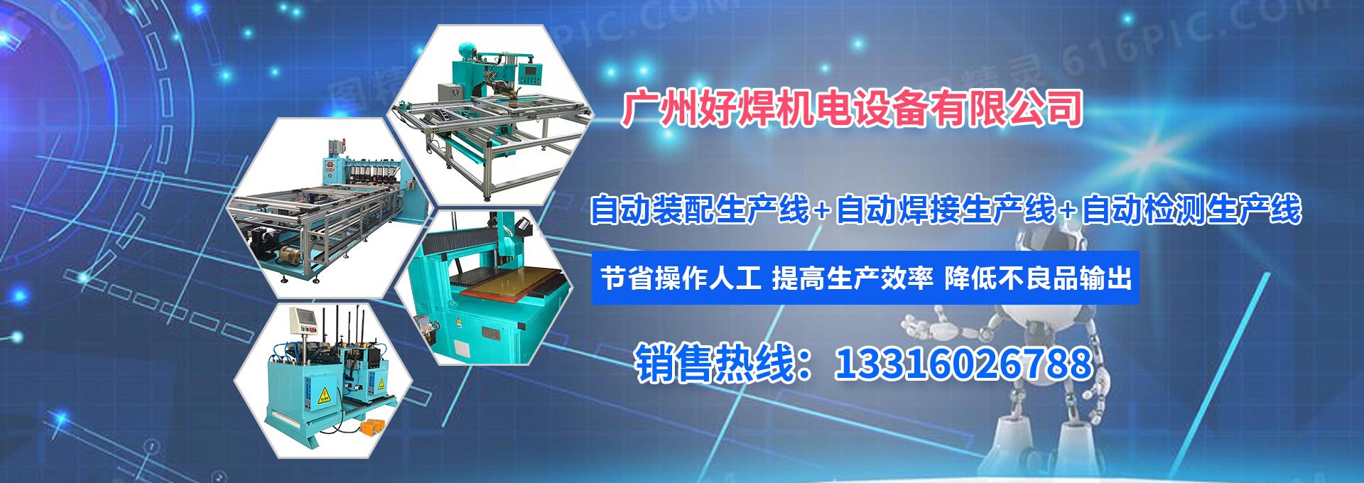 廣州好焊機電設備有限公司